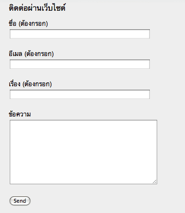 contact contact us เป็น plugin จาก wordpress