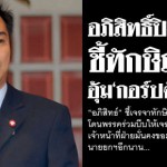 ทำเว็บรัฐบาล ตอนที่ 7 : เว็บช่วยชาติสมบูรณ์ นายกเปิดตัว