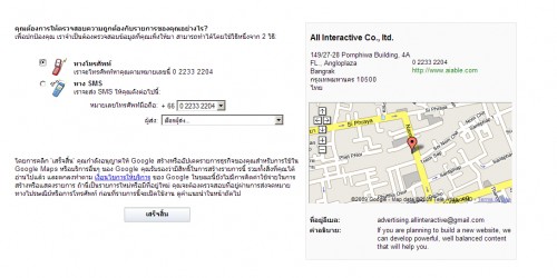 gmap02 สังเกตที่ด้านซ้ายมือ google ถามว่าจะให้โทรไปยืนยันหรือส่ง SMS ไป แต่เนื่องจากเบอร์บริษัทเป็น 02 จึงให้โทรมา