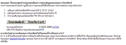 gmap03 ระบบให้กดเลือกว่าจะให้โทรหรือส่ง sms แต่เบอร์ออฟฟิศเป็น 02 จึงให้โทรมา