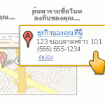 การทำ Marketing ด้วยการลง Google map , โฆษณา การตลาด (1/2)