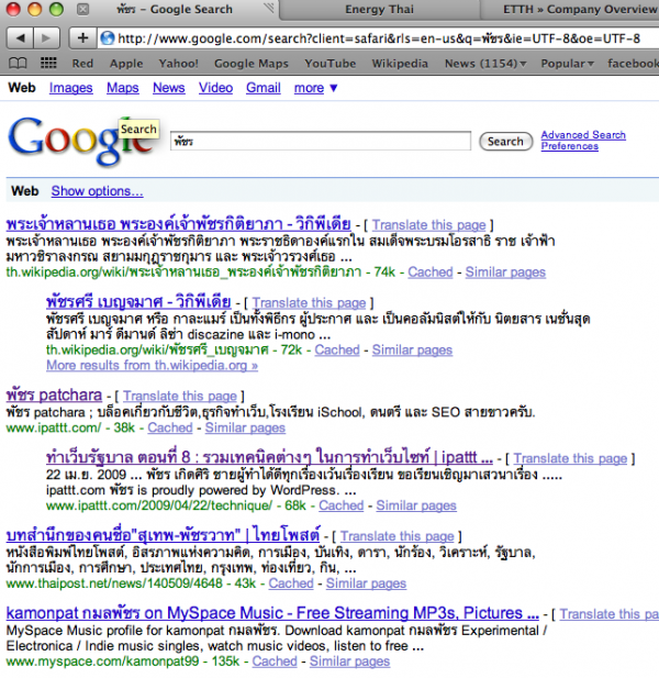 patchara-2 ผลการเซิร์ท google หลัง log out gmail แล้วมีความแตกต่างกันอยู่