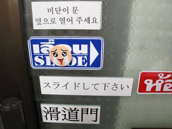 sss-suki ซาบซึ้งกับประตูร้านสุกี้ที่มี 5 ภาษา