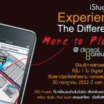 iSudio เปิดใหม่ที่ Digital Gateway สยามวันที่ 30 กค.นี้