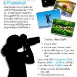 poster workshop ถ่ายรูป วันเสาร์นี้ที่ iSchool Siam 9:00 - 16:00 น.
