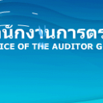 เงินของแผ่นดินนั้นคือเงินของประชาชนทั้งชาติ : พระบรมราโชวาทของพระบาทสมเด็ตพระเจ้าอยู่หัว