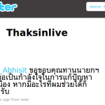 อดีตนายกทักษิณตอบกลับ