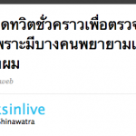 คำแก้ตัวของ thaksinlive