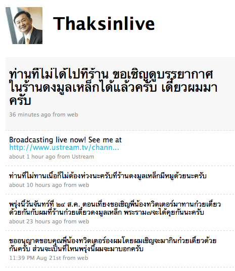 noodle2 ทวิตชวนกินจาก thaksinlive ไล่จากล่างขึ้นบน