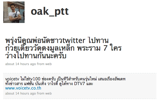 noodle3 ทวิตต์ชวนไปกินจากลูกชายที่น่าจะเป็นผู้ดูแลด้าน Internet TV ให้พ่อ (ด้านล่างพูดถึง Voice TV)