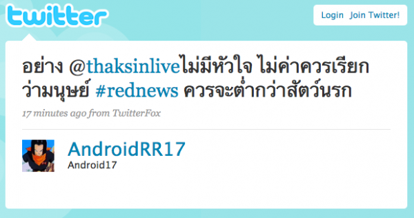 AndroidRR17 อย่าง @thaksinliveไม่มีหัวใจ ไม่ค่าควรเรียกว่ามนุษย์ #rednews ควรจะต่ำกว่าสัตว์นรก