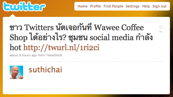 iHear-Suthichai ชาว Twitters นัดเจอกันที่ Wawee Coffee Shop ได้อย่างไร? ชุมชน social media กำลัง hot http://twurl.nl/1ri2ci