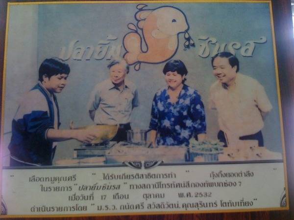 pig-soup-3 ภาพคุณศรีตัวจริงตั้งแต่เมื่อ 20 ปีก่อน