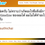 คุณ สุทธิชัย หยุ่นออกมาชี้แจงครับ