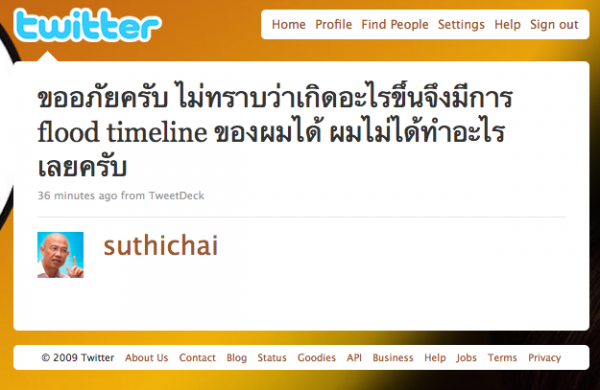suthichai ขออภัยครับ ไม่ทราบว่าเกิดอะไรขึ้นจึงมีการ flood timeline ของผมได้ ผมไม่ได้ทำอะไรเลยครับ