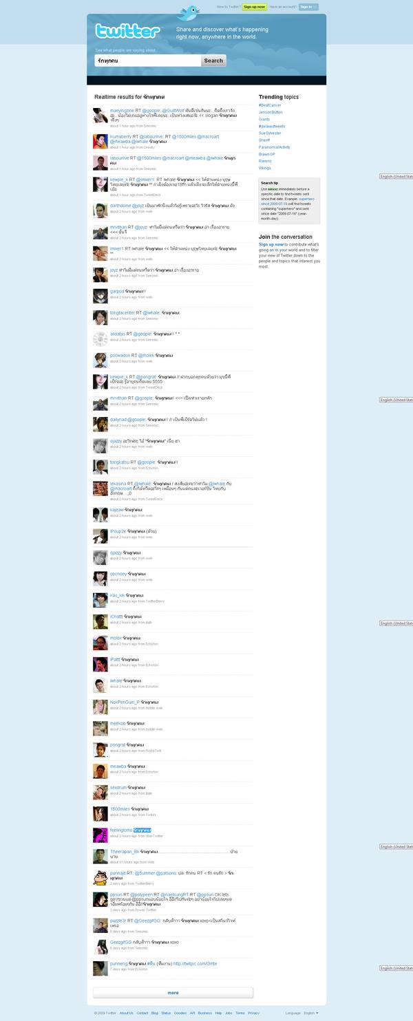 tweet-same-time2.jpg รักทุกคน