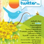 twittcm เตรียมพบกันกับ #iHear