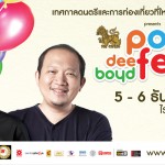 เชิญชวนชม คอนเสิร์ต DeeBoyd 5-6 ธค นี้นะครับ ติดตามที่ผมได้ที่ twitter #deeboyd