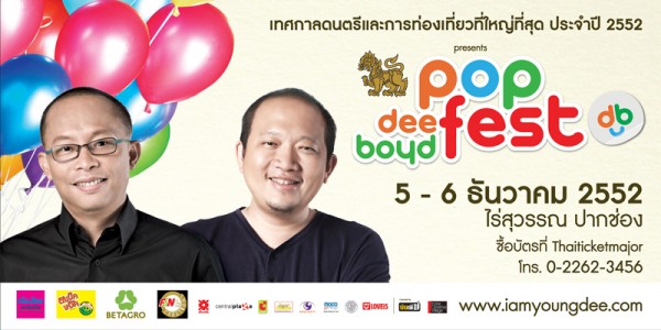 เชิญชวนชม คอนเสิร์ต DeeBoyd 5-6 ธค นี้นะครับ ติดตามที่ผมได้ที่ twitter #deeboyd