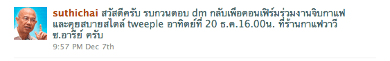 suthichai-dm คุณ @suthichai dm มาเชิญตั้งแต่ต้นเดือน ธค แต่ดันให้ dm confirm กลับ