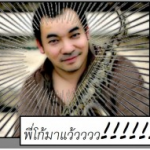การ์ตูนพี่โก้ by @inattt คลิกที่ลิงก์ด้านบน