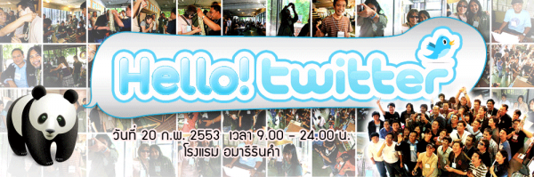 HelloTWT เชียงใหม่ HelloTWT เชียงใหม่