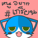avatar แมว @LostOfCTRL