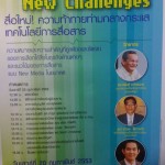 บรรยายที่เกริกร่วมกับ ดร.นิพนธ์ นาคสมภพ ผอ. ASTV และ คุณ มานพ โตการค้า TEN TV