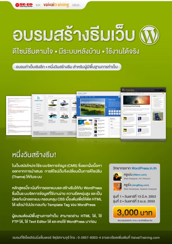VaiVaiTraining คอร์ส Advance WordPress VaiVaiTraining คอร์ส Advance WordPress