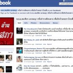 หน้า fanpage พตอ สมเพียรที่โดนเปลี่ยนรูป avatar