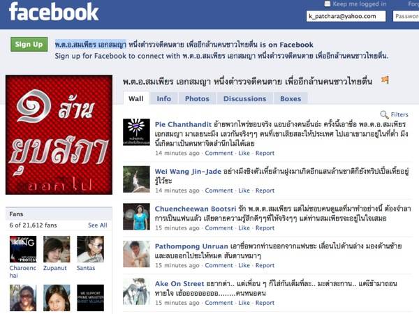หน้า fanpage พตอ สมเพียรที่โดนเปลี่ยนรูป avatar หน้า fanpage พตอ สมเพียรที่โดนเปลี่ยนรูป avatar