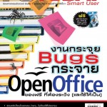 การพาดหัวหนังสือที่ค่อนข้างแรงและไม่เป็นธรรมต่อ Open Office