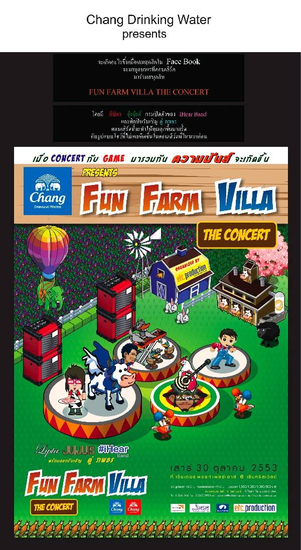 คอนเสิร์ตฟาร์มวิลล์ ล่าา ! ครั้งแรกกับ Fun Farm Villa Concert