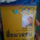 คราวก่อนไปหัวหินแบบศิลปิน คราวนี้ไปแบบสื่อมวลชน ในบัตรมี RFID คราวก่อนไปหัวหินแบบศิลปิน คราวนี้ไปแบบสื่อมวลชน ในบัตรมี RFID