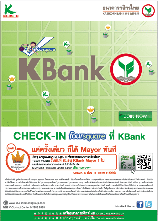 เช็คอิน FourAquare ที่สาขาต่างๆของ Kbank แล้วรับหมอนเมเยอร์ 10,000 คนแรก เช็คอิน FourAquare ที่สาขาต่างๆของ Kbank แล้วรับหมอนเมเยอร์ 10000 คนแรก