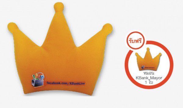 หมอน kbank mayor ผู้ที่เข้ามา Check in ณ สาขาที่กำหนด จะได้รับของที่ระลึก เป็นหมอน KBank-Mayor ฟรี 1 ใบ Check-in ตั้งแต่วันนี้ถึง 28 กุมภาพันธ์ 2554 หรือจนกว่าของจะหมด