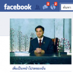 facebook page ของนายก