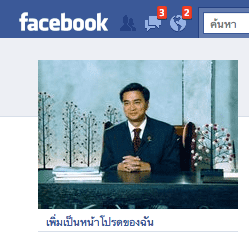 facebook page ของนายก