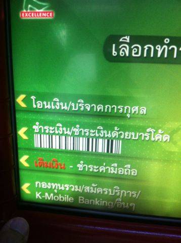 1 เลือกเมนู ชำระเงิน/ชำระเงินด้วยบาร์โค้ด 1 เลือกเมนู ชำระเงิน/ชำระเงินด้วยบาร์โค้ด