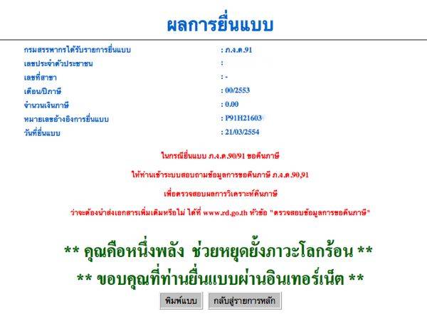 หน้ายืนยันเรียบร้อย สั่งปริ๊นท์ได้ หน้ายืนยันเรียบร้อย สั่งปริ๊นท์ได้