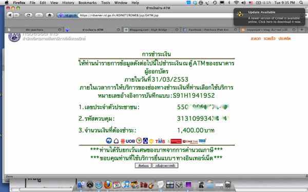 ถ้าต้องจ่ายภาษีเพิ่มเติม หน้าจอนี้จะขึ้นมาและเราสามารถนำตัวเลขควบคุมไปจ่ายที่ตู้ ATM ได้ ถ้าต้องจ่ายภาษีเพิ่มเติม หน้าจอนี้จะขึ้นมาและเราสามารถนำตัวเลขควบคุมไปจ่ายที่ตู้ ATM ได้