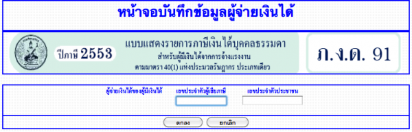 ใส่เลขประจำตัวผู้เสียภาษีของบริษัทหลักที่จ่ายเงินให้เรา ใส่เลขประจำตัวผู้เสียภาษีของบริษัทหลักที่จ่ายเงินให้เรา