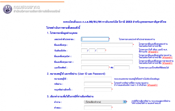 กรอกข้อมูลและรหัสให้ครบถ้วนนะครับ กรอกข้อมูลและรหัสให้ครบถ้วนนะครับ
