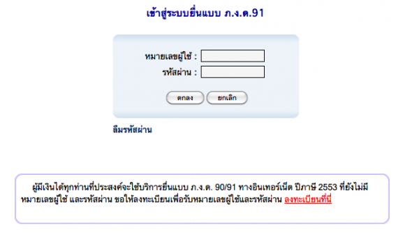 ใช้รหัสบัตรประชาชนที่ช่องด้านบน และรหัสที่เราตั้งไว้แล้วที่ช่องด้านล่าง คลิกด้านล่างสุด ลงทะเบียนที่นี่