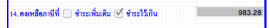 ถ้าเป็นอย่างนี้จะได้ภาษีคืน 983 บาท ถ้าเป็นอย่างนี้จะได้ภาษีคืน 983 บาท