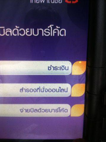 2 เลือกชำระเงิน แล้วเลือก กรมสรรพากร 2 เลือกชำระเงิน แล้วเลือก กรมสรรพากร