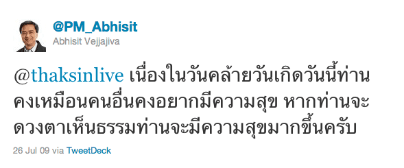status http://twitter.com/#!/pm_abhisit/status/2848336914 ของคุณอภิสิทธิ์ status http://twitter.com/#!/pm_abhisit/status/2848336914 ของคุณอภิสิทธิ์