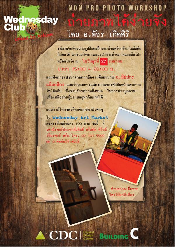 ผมสอนถ่ายรูปครับวันพุธนี้ ผมสอนถ่ายรูปครับวันพุธนี้