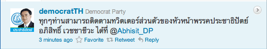 ประชาธิปปัตย์ รีทวิตรับรอง account ใหม่ของคุณอภิสิทธิ์ ประชาธิปปัตย์ รีทวิตรับรอง account ใหม่ของคุณอภิสิทธิ์