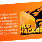 งาน Hackatron โดย HLP มาแล้ว! #iHear ไปเล่นป่วนด้วยนะ @hlphackathon